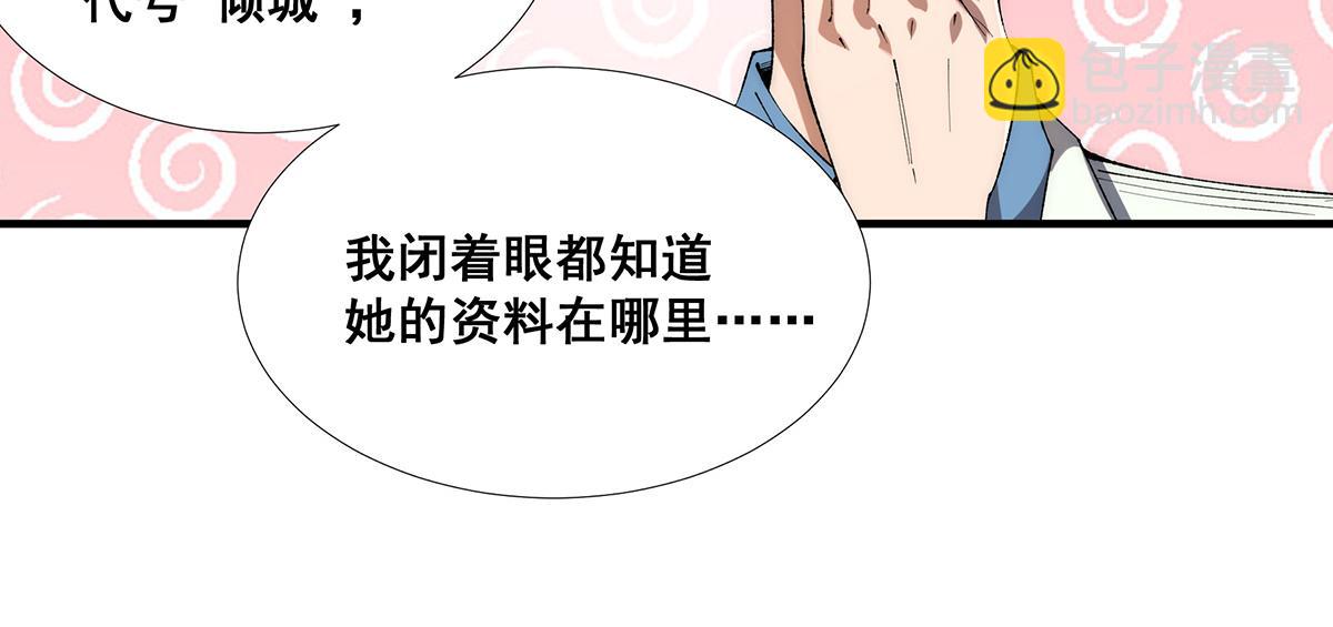 🍘無限推演 38 第46页