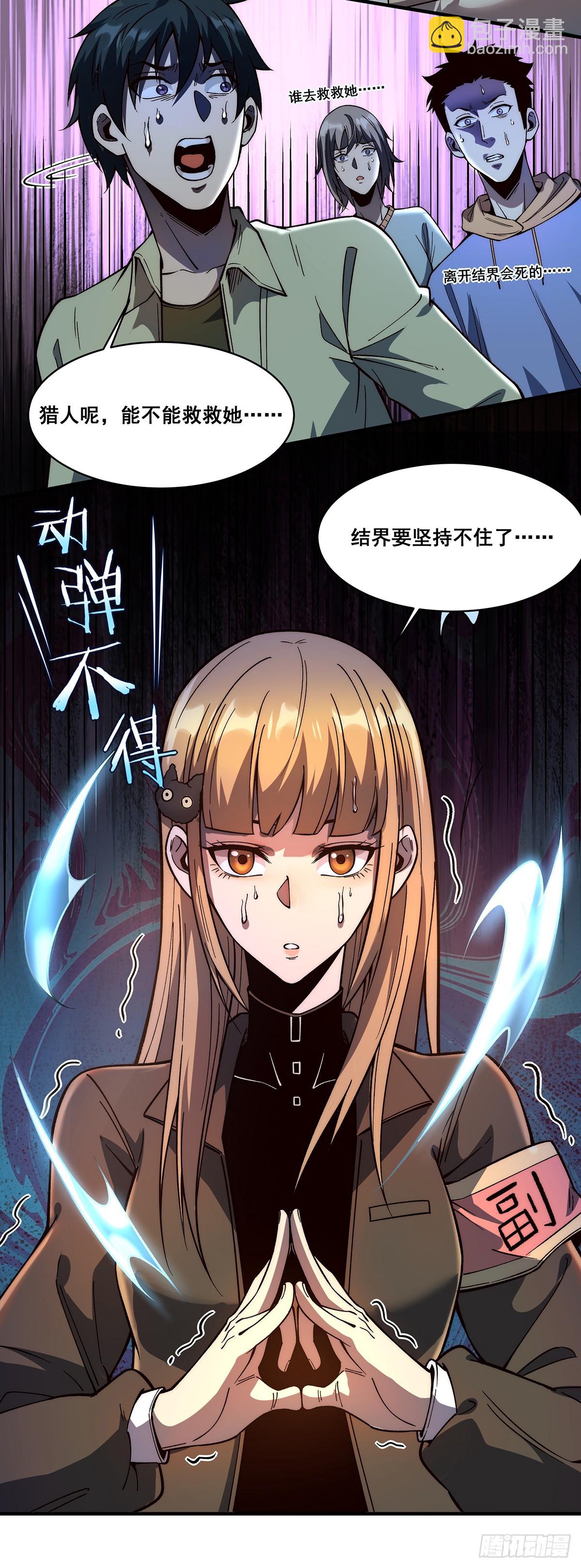 🍘無限推演 04 第13页
