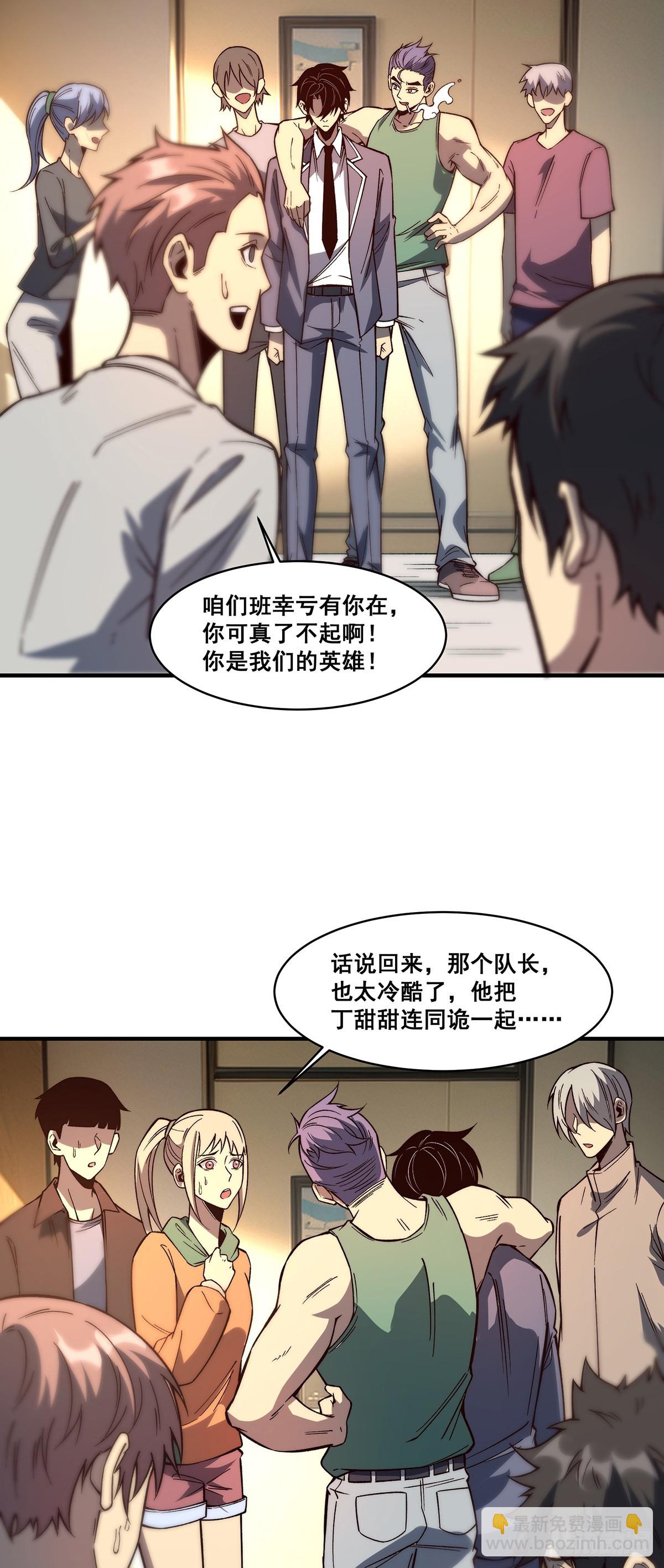 🍘無限推演 04 第40页