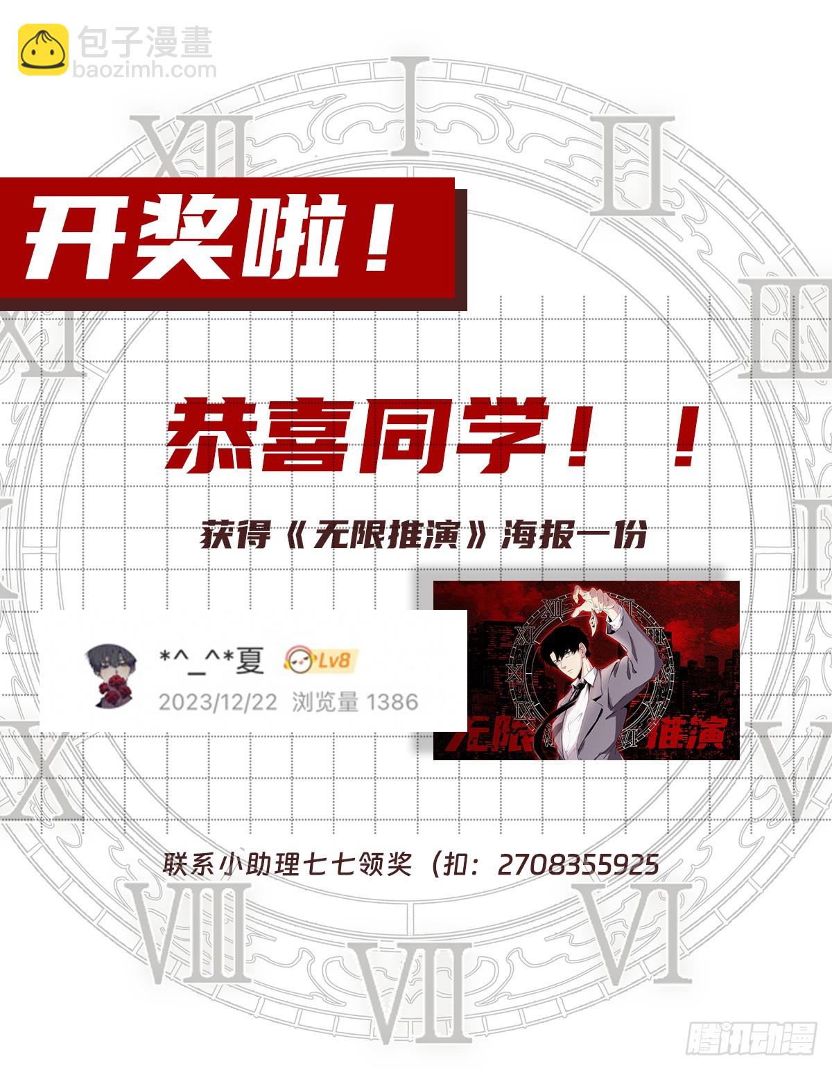 🍘無限推演 04 第47页