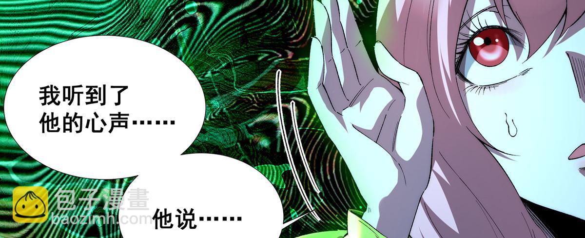 🍘無限推演 第44话 第10页