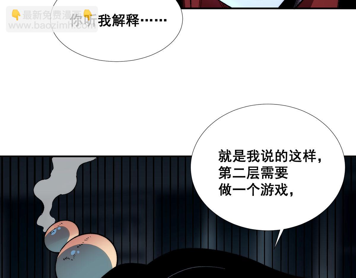 🍘無限推演 第44话 第15页