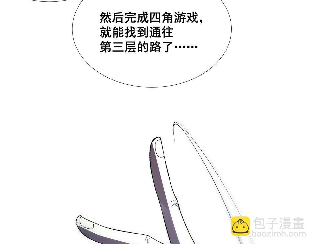 🍘無限推演 第44话 第23页