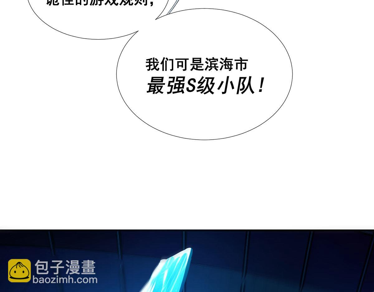 🍘無限推演 第44话 第27页