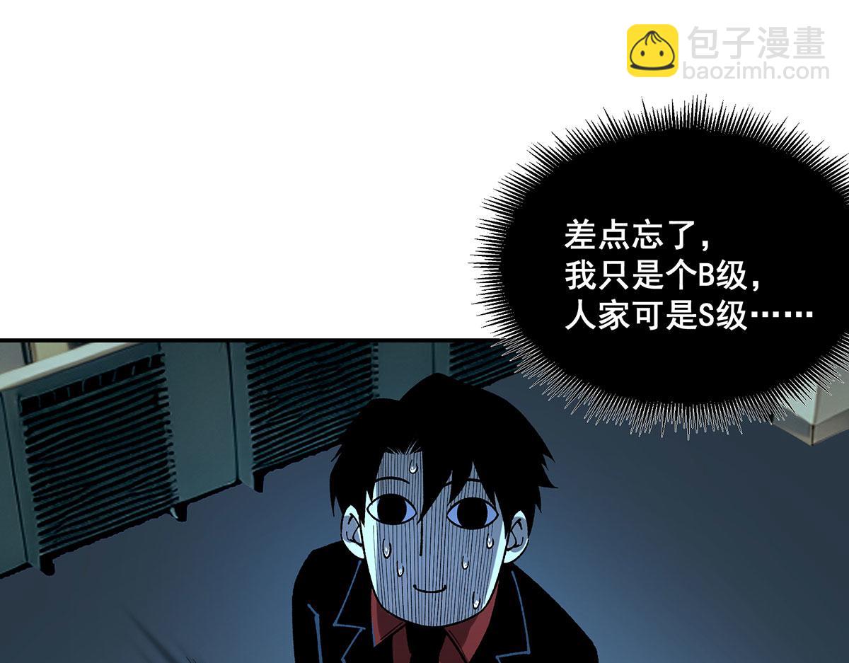 🍘無限推演 第44话 第33页