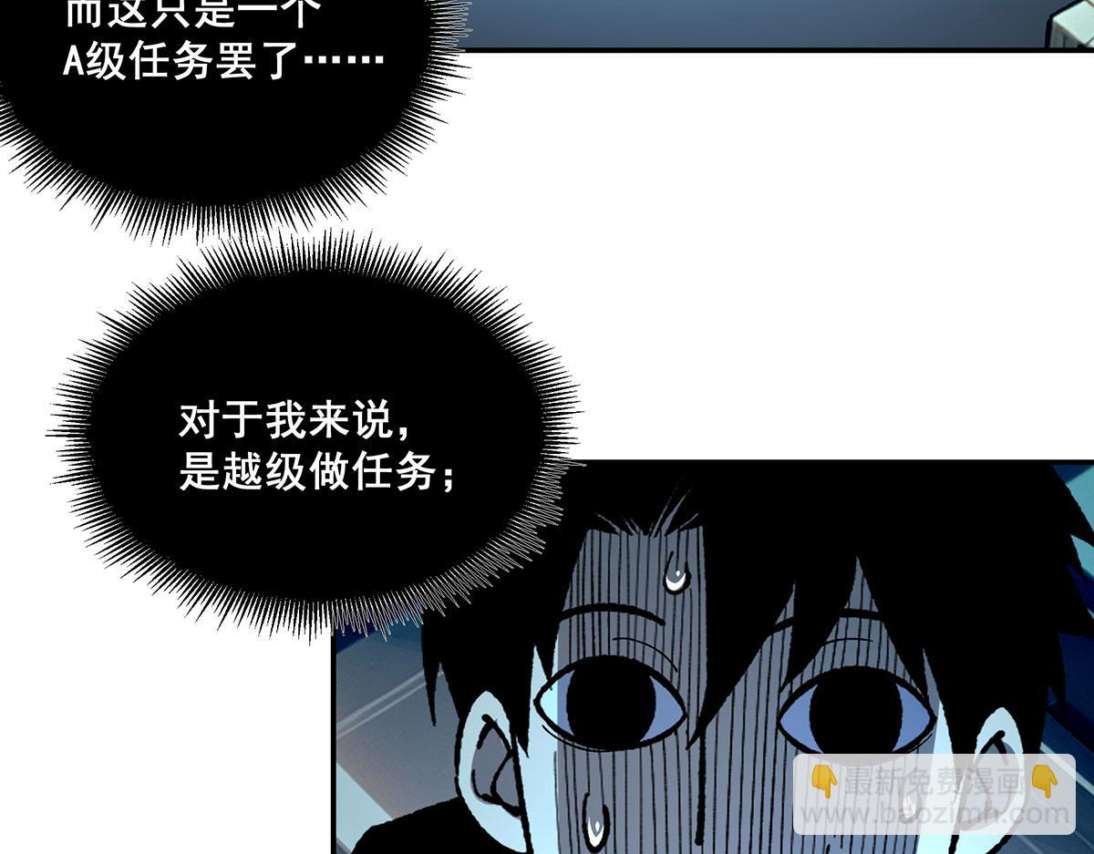 🍘無限推演 第44话 第35页