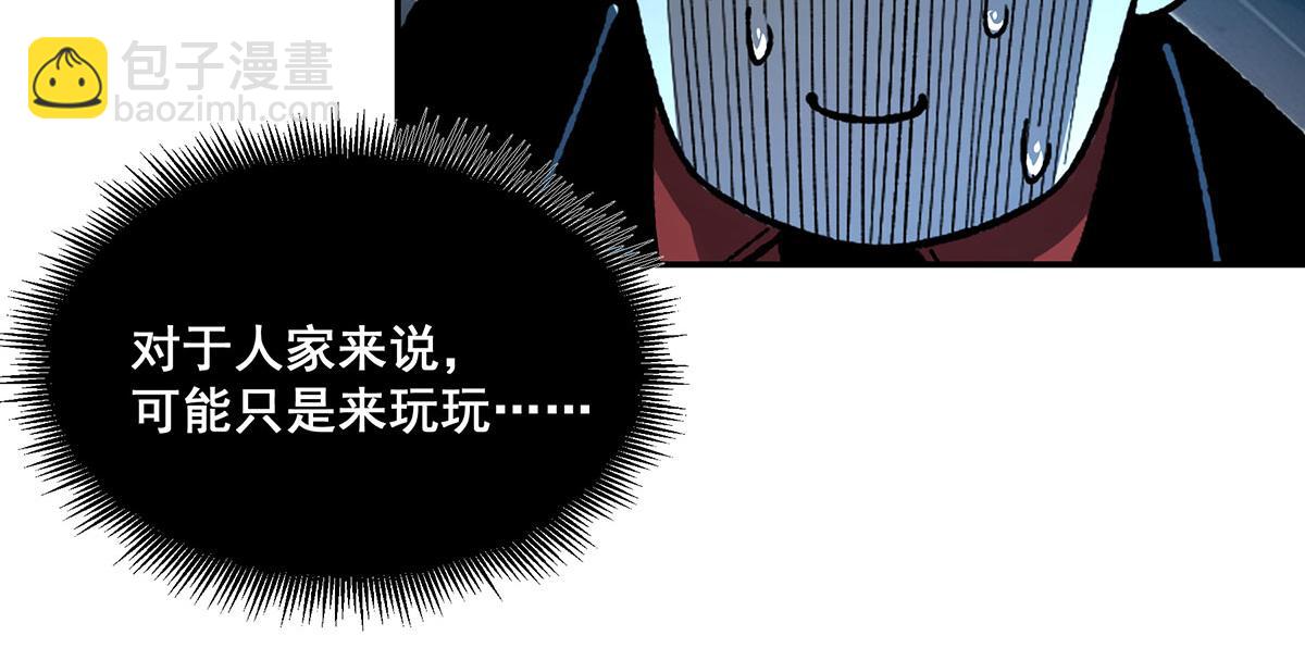 🍘無限推演 第44话 第36页