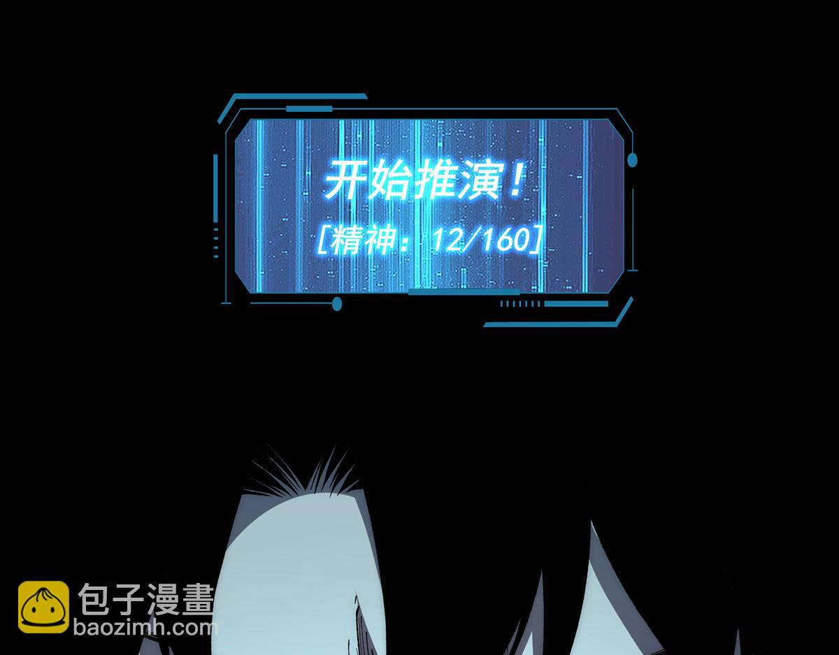 🍘無限推演 46 第5页