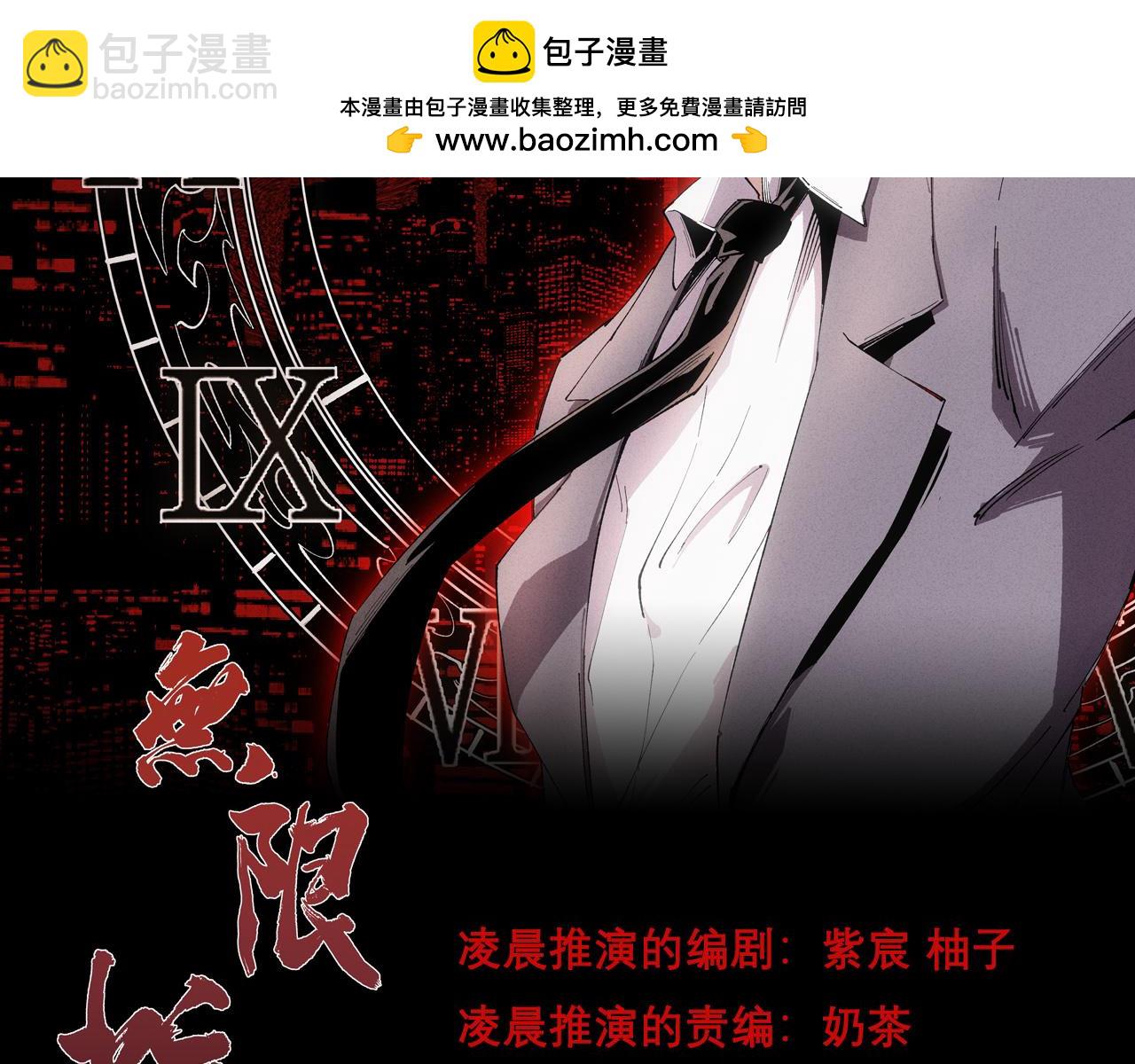 🍘無限推演 48 第2页