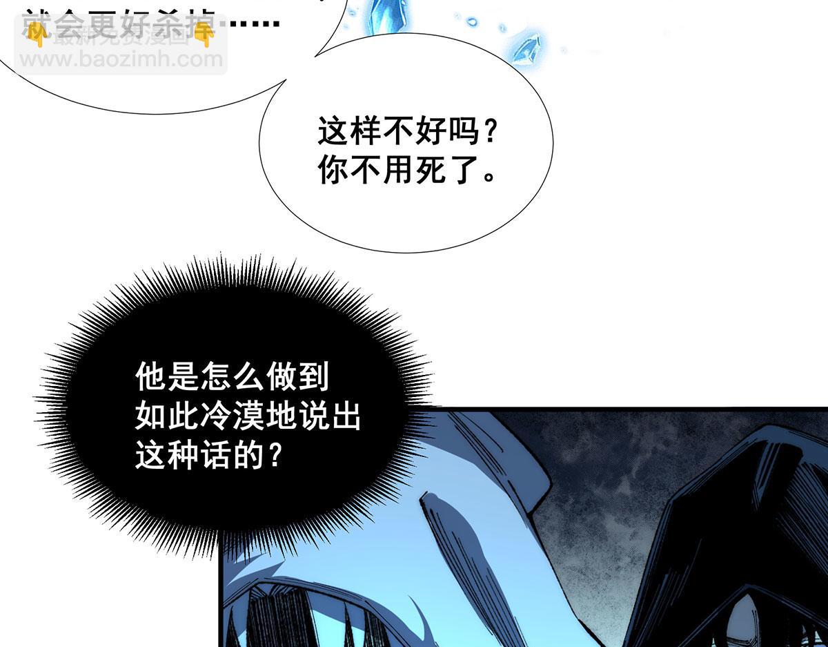 🍘無限推演 48 第21页