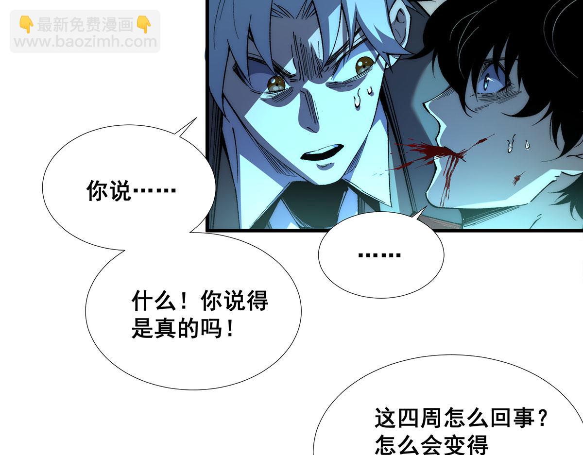 🍘無限推演 48 第27页