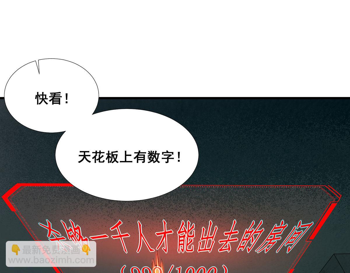🍘無限推演 48 第31页
