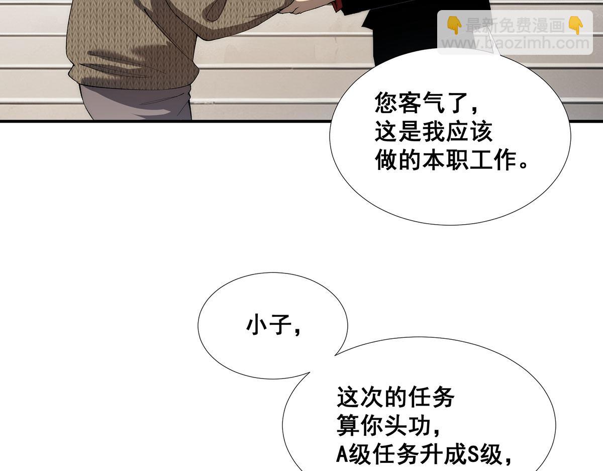 🍘無限推演 50 第39页