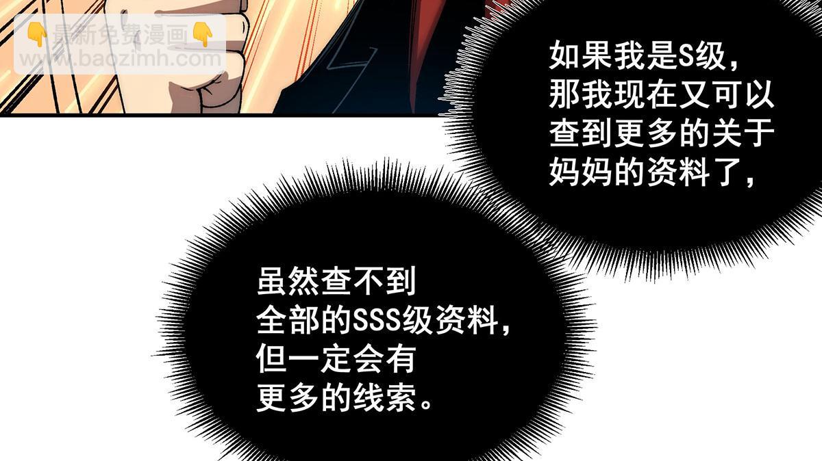 🍘無限推演 50 第44页
