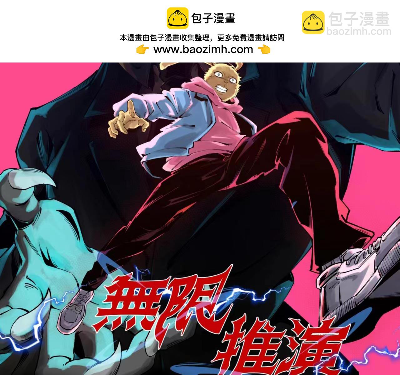 🍘無限推演 52 第2页