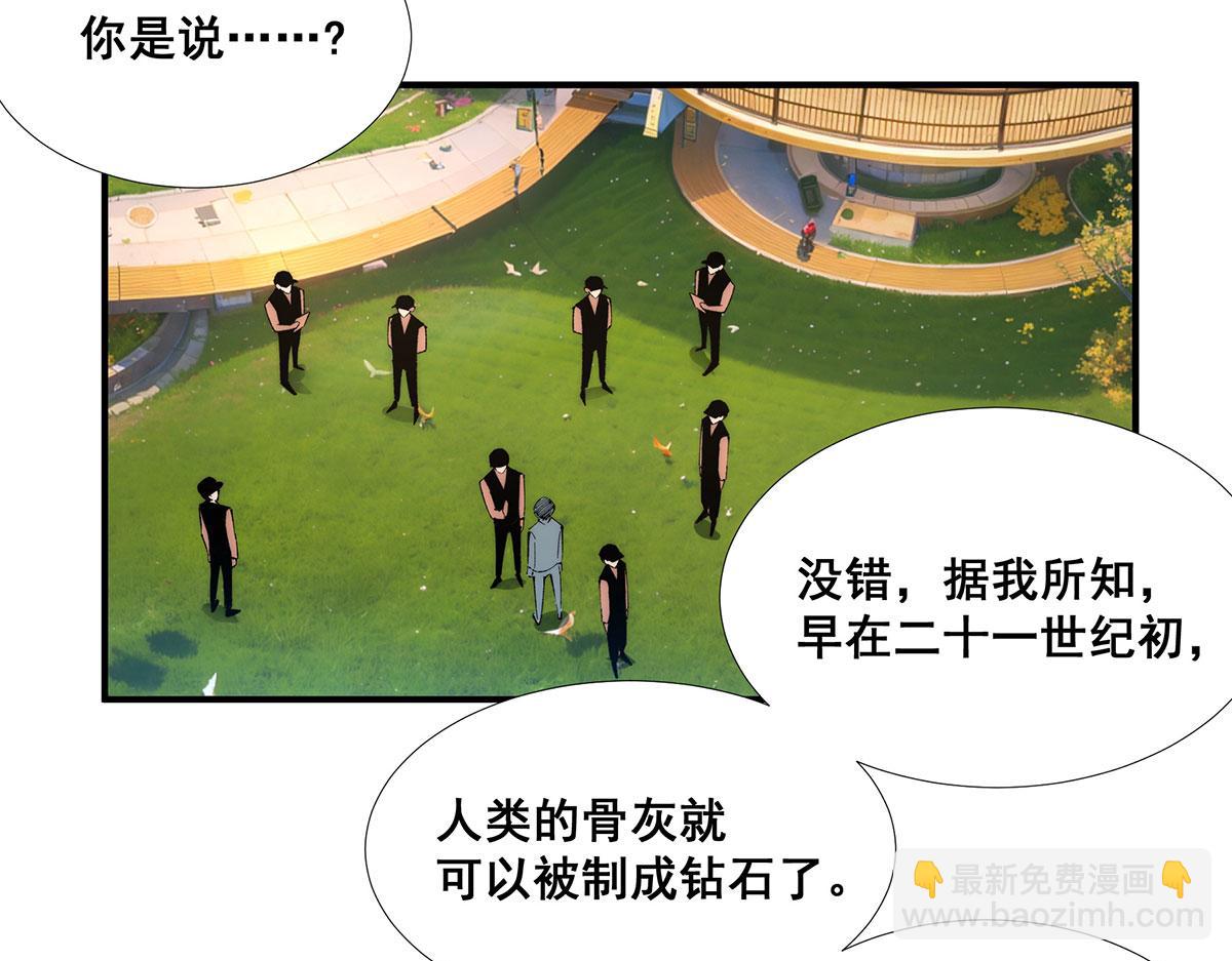 🍘無限推演 52 第29页