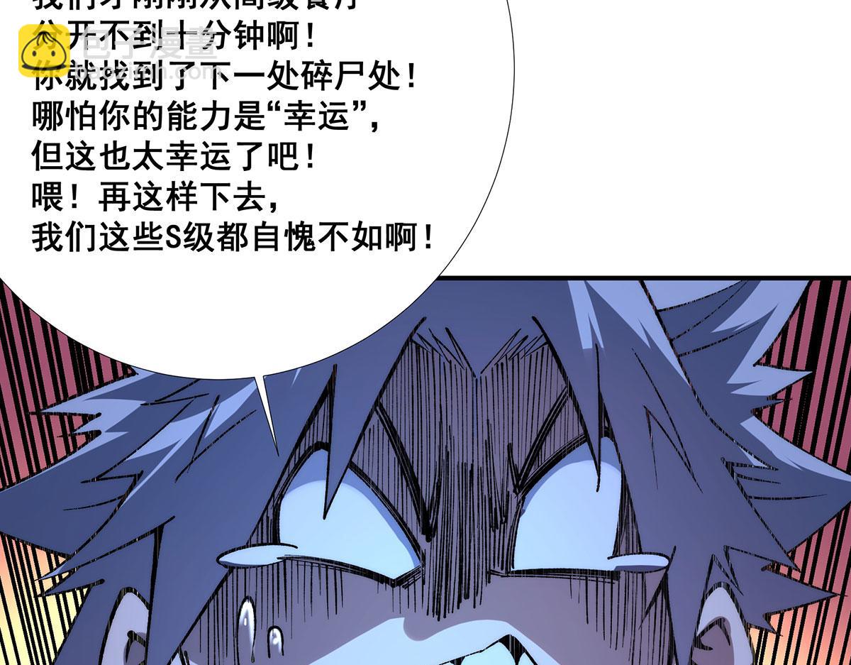 🍘無限推演 52 第35页