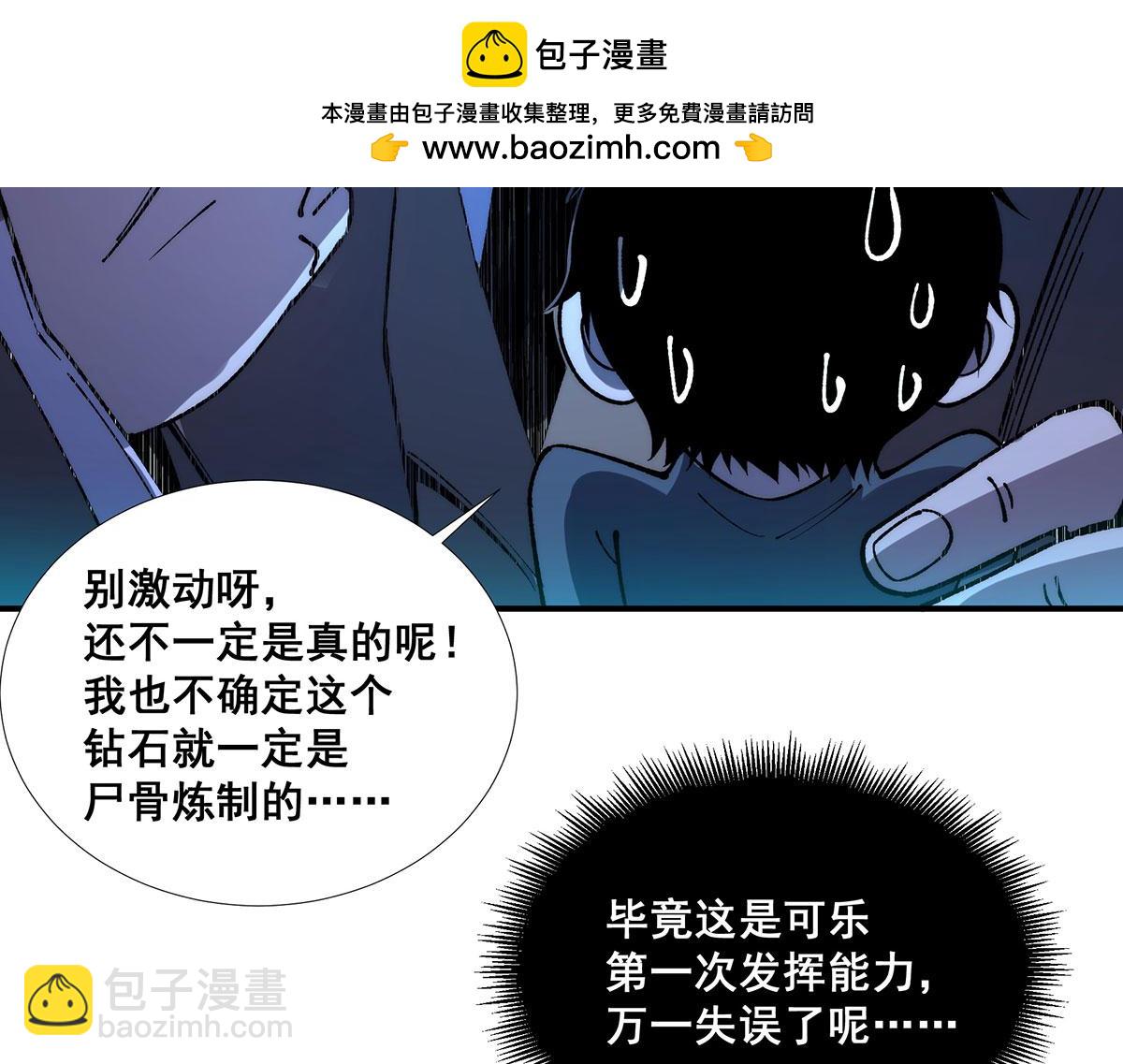🍘無限推演 52 第37页