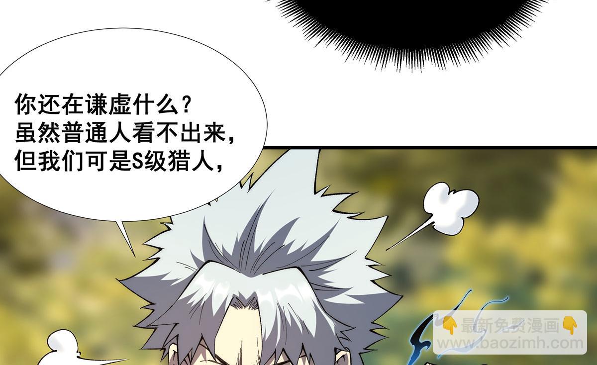 🍘無限推演 52 第38页