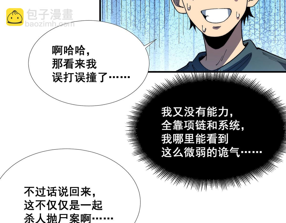🍘無限推演 52 第41页