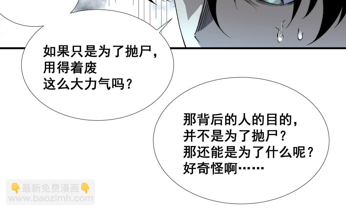 🍘無限推演 52 第46页