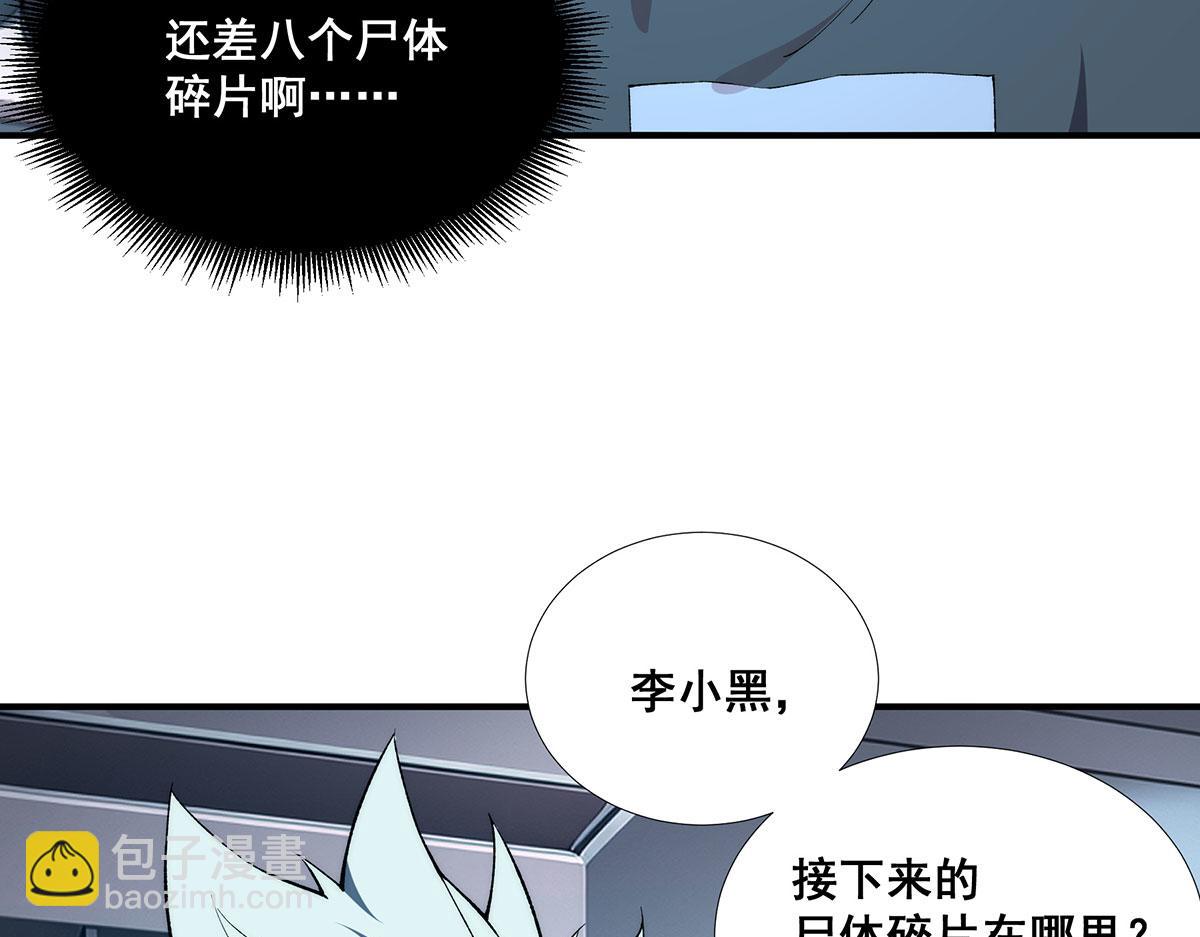 🍘無限推演 54 第21页