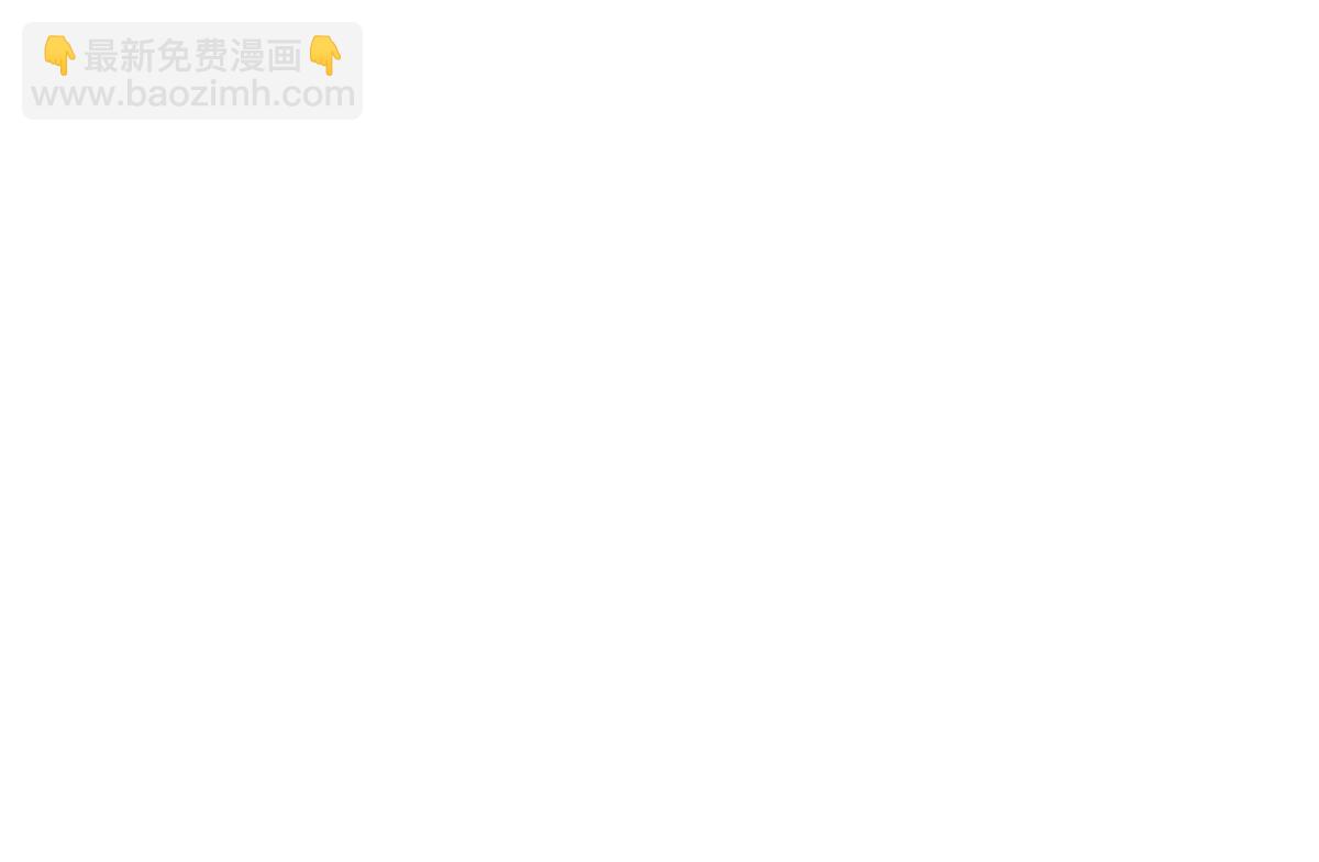🍘無限推演 54 第24页