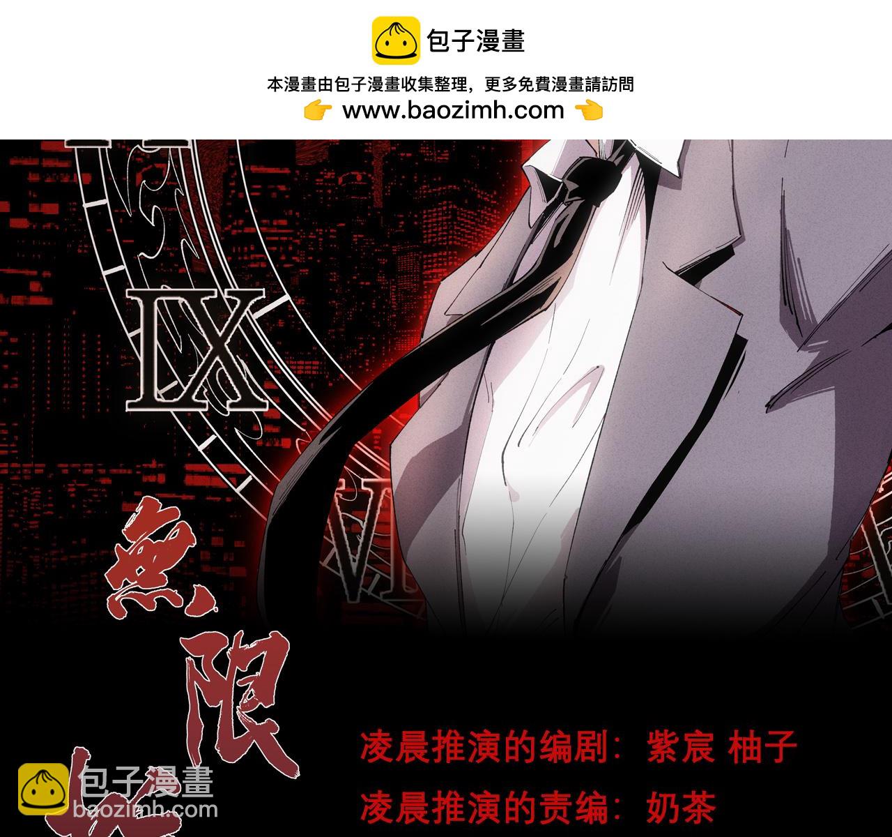 🍘無限推演 58 第2页