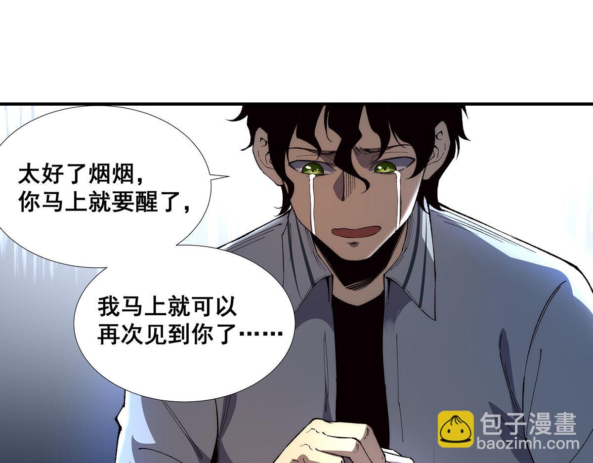🍘無限推演 58 第35页