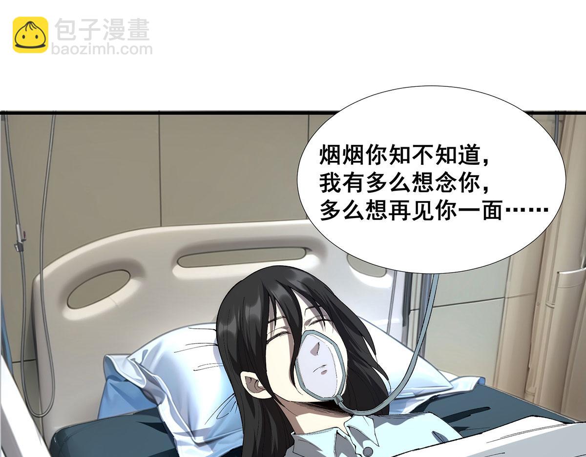 🍘無限推演 58 第37页