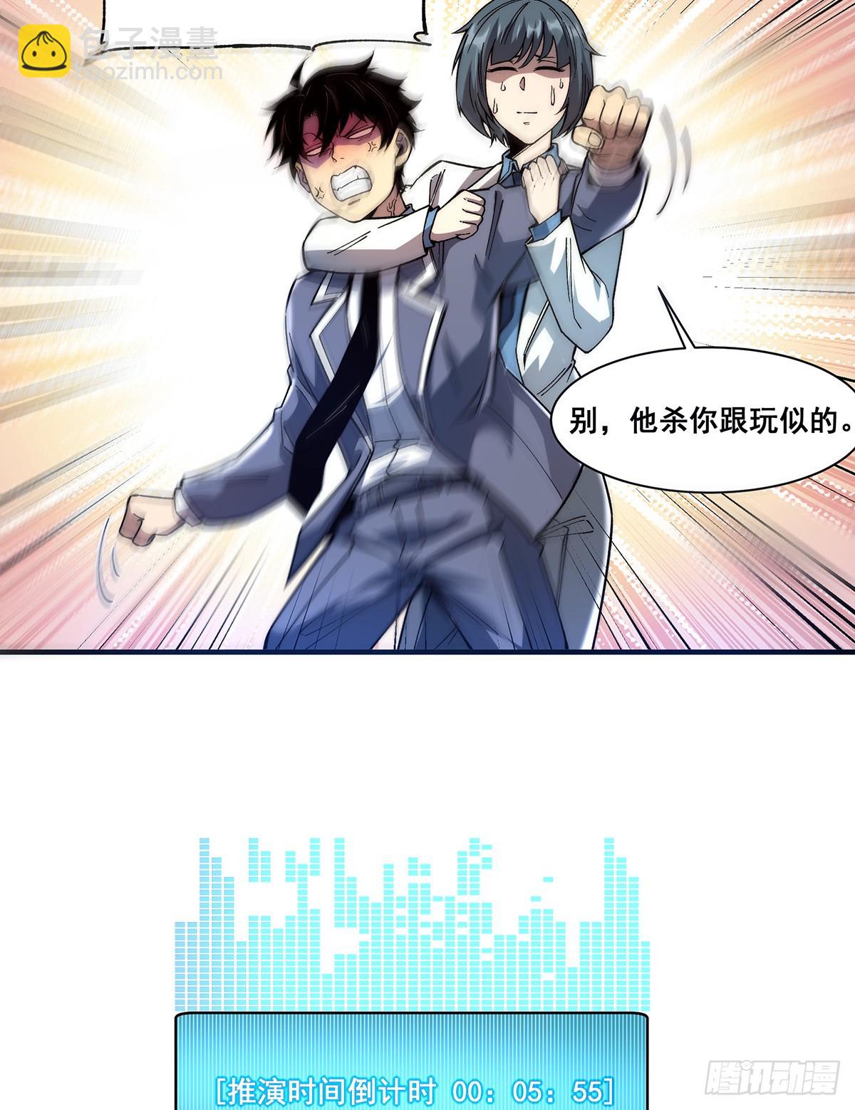 🍘無限推演 06 第13页