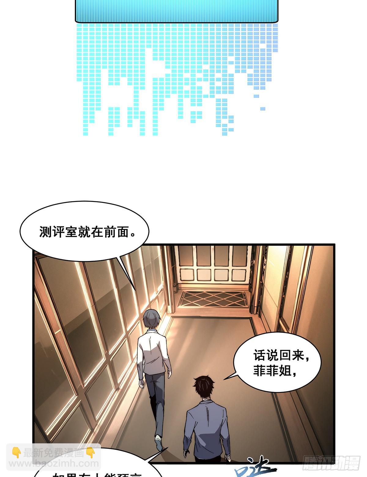 🍘無限推演 06 第14页