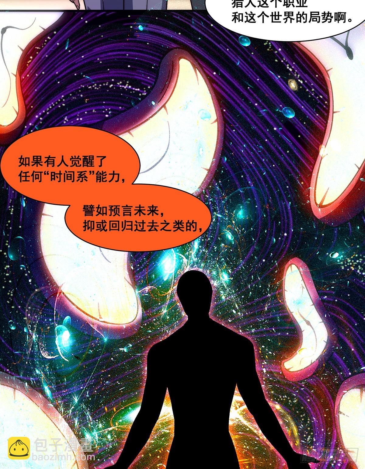 🍘無限推演 06 第17页