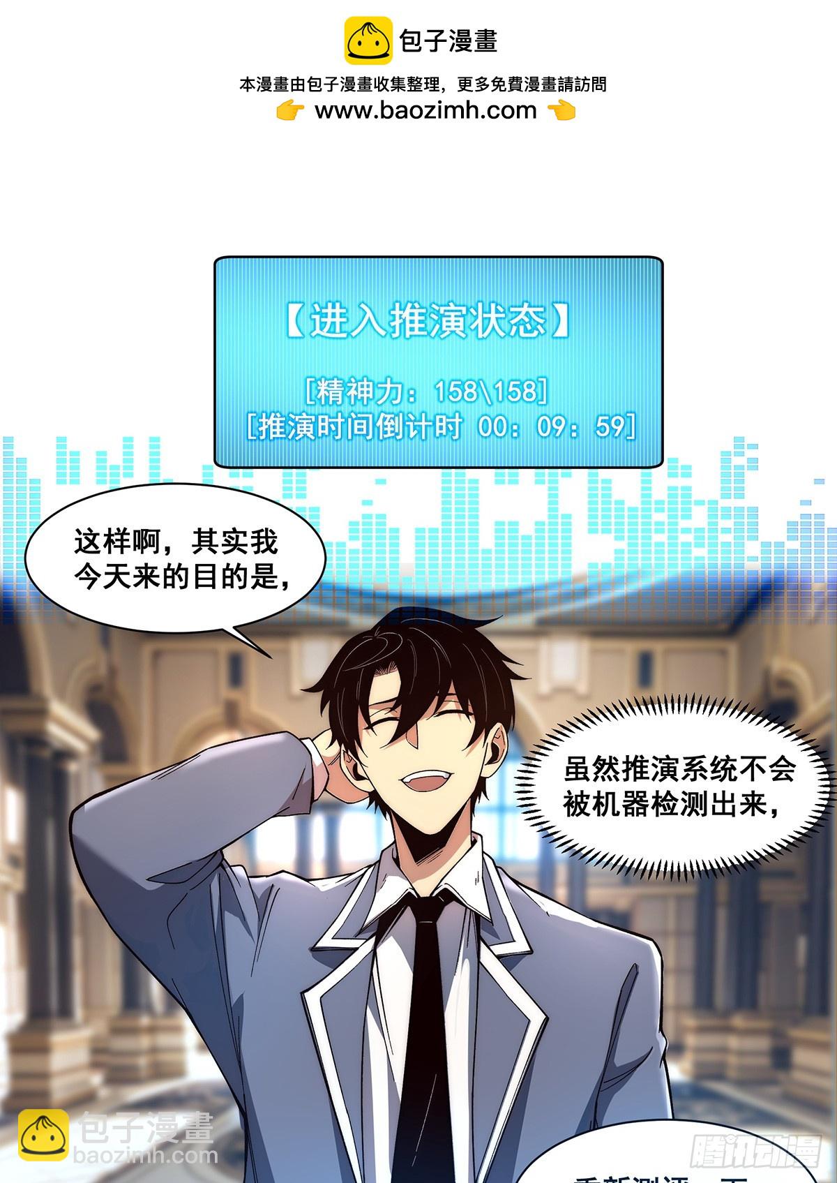 🍘無限推演 06 第2页