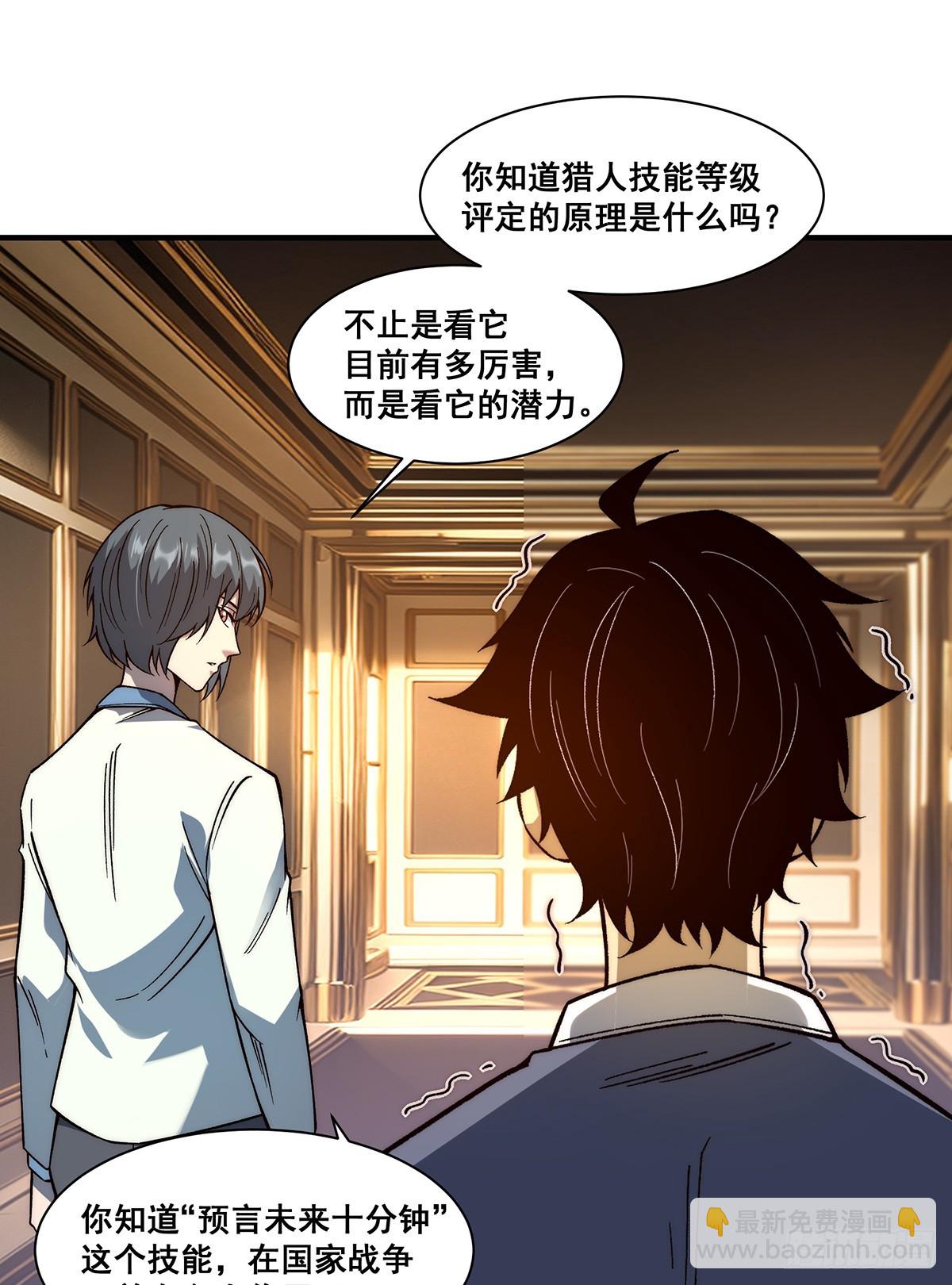 🍘無限推演 06 第23页