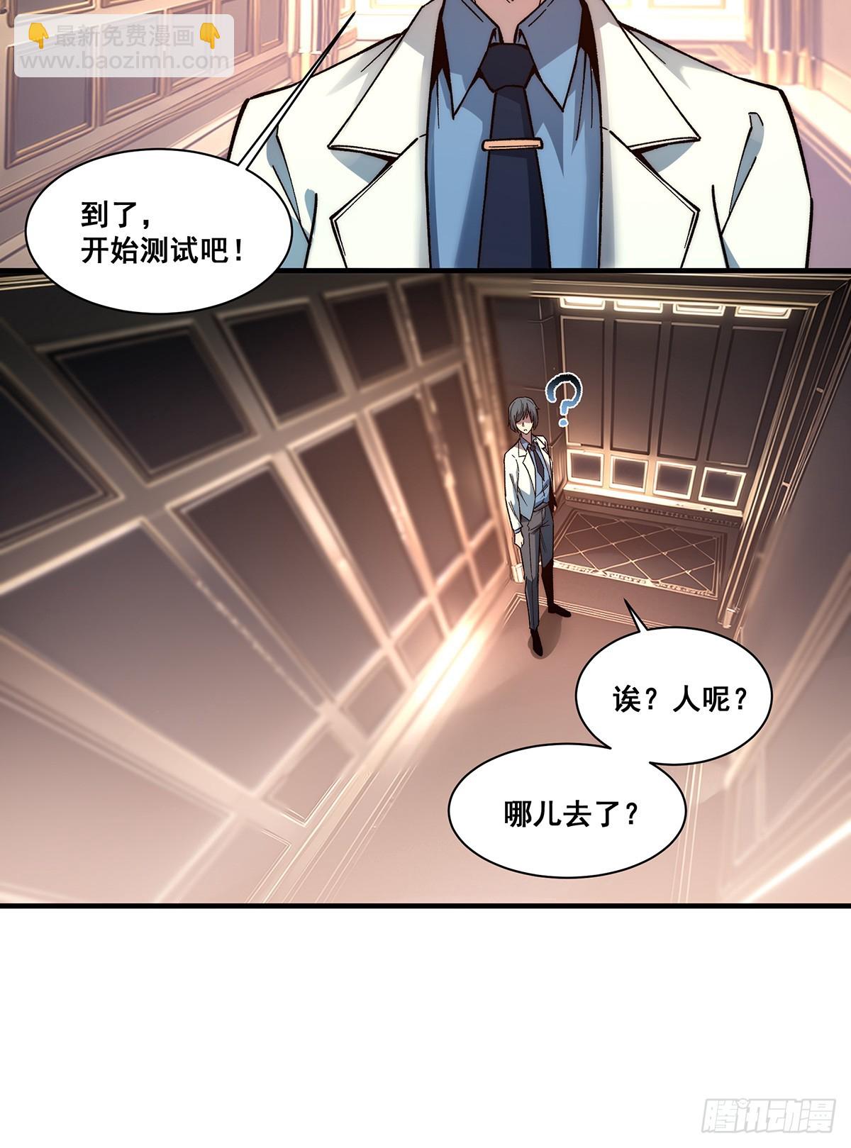 🍘無限推演 06 第29页