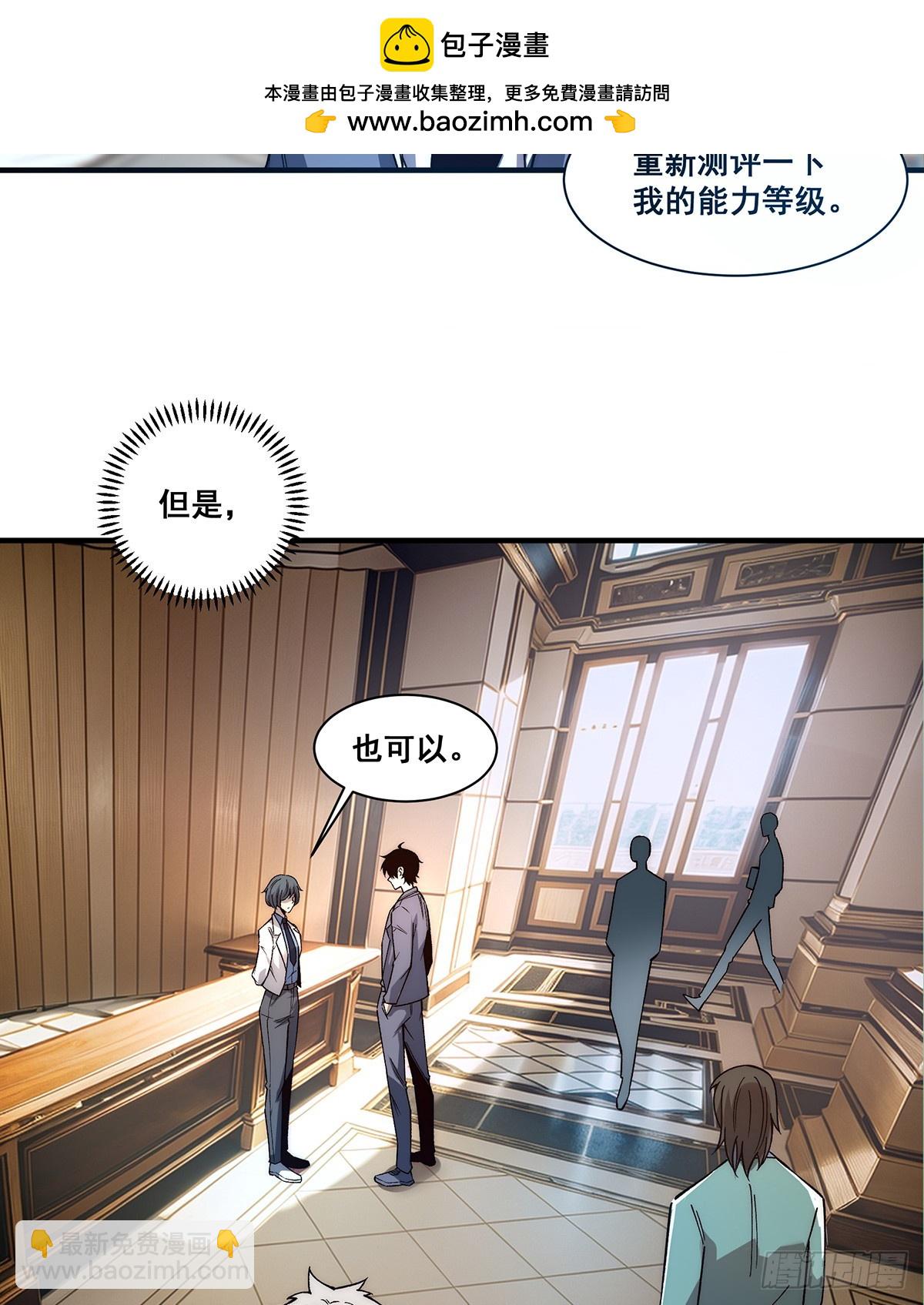 🍘無限推演 06 第3页