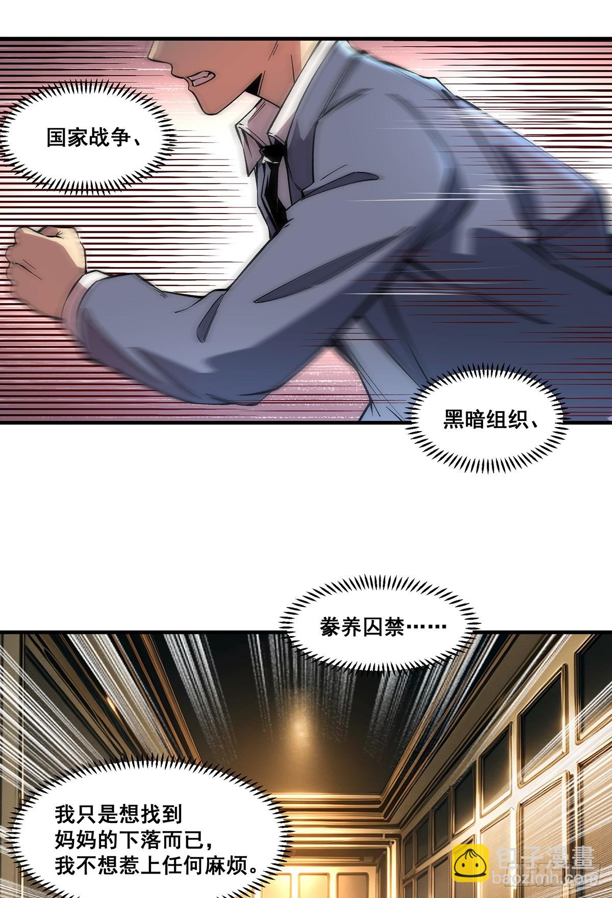 🍘無限推演 06 第30页