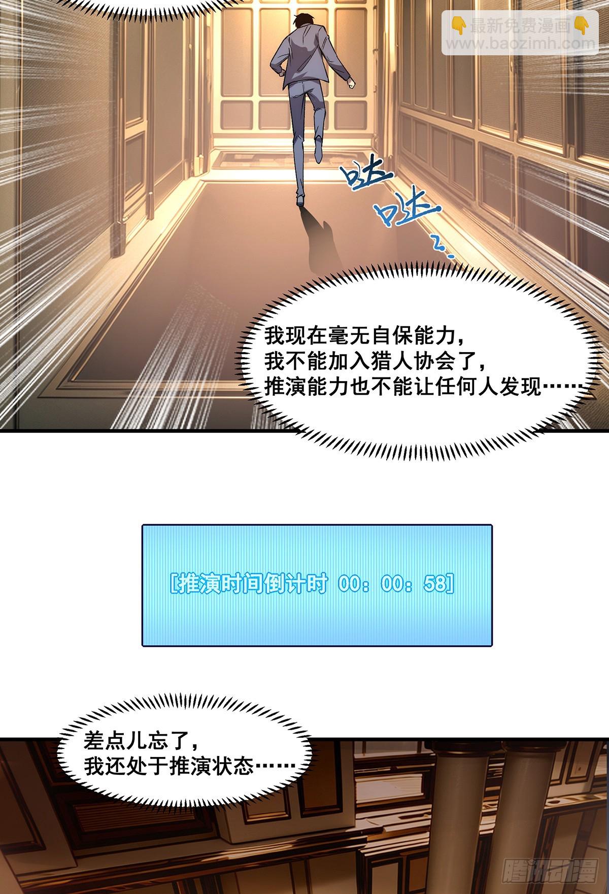 🍘無限推演 06 第31页