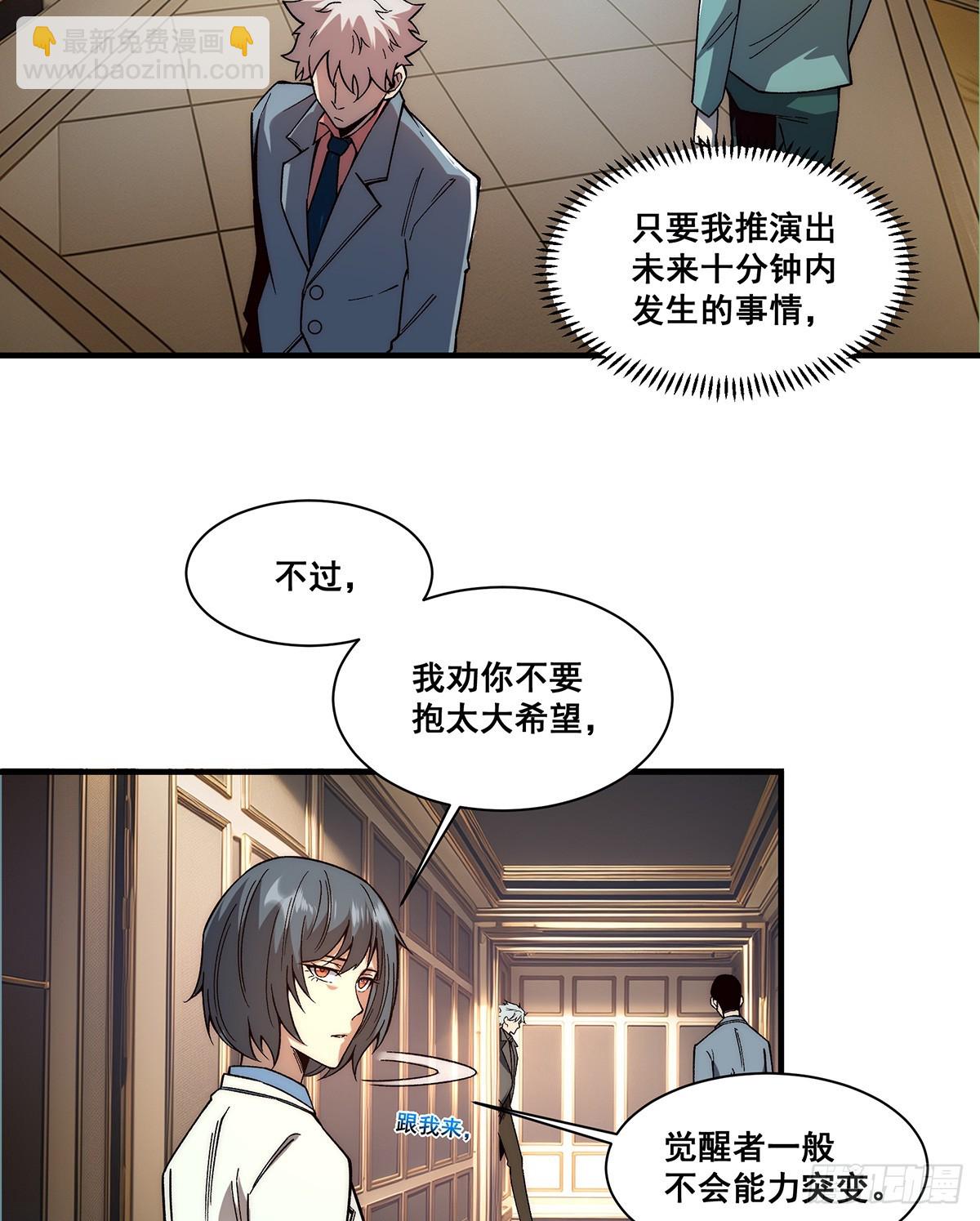 🍘無限推演 06 第4页
