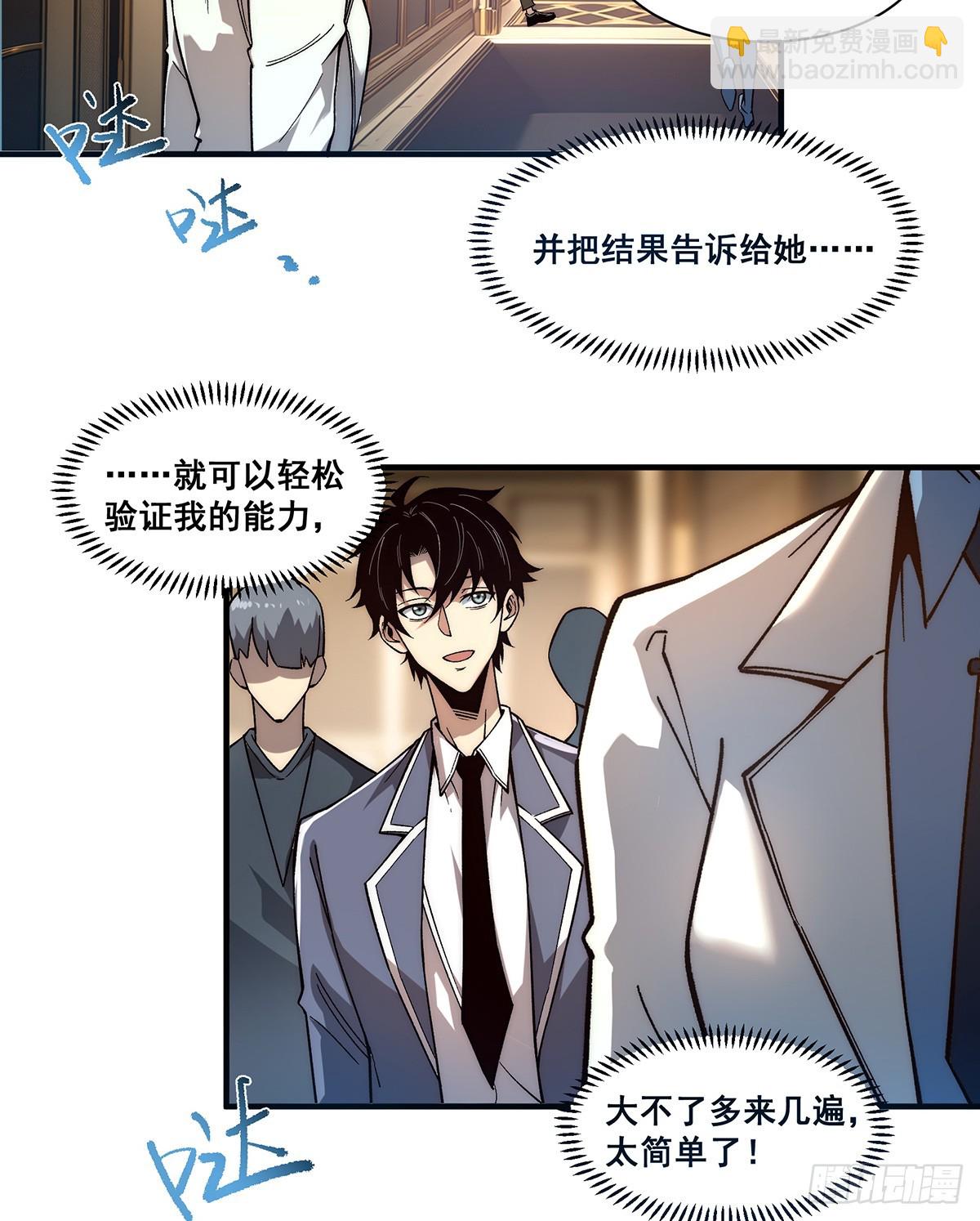 🍘無限推演 06 第5页