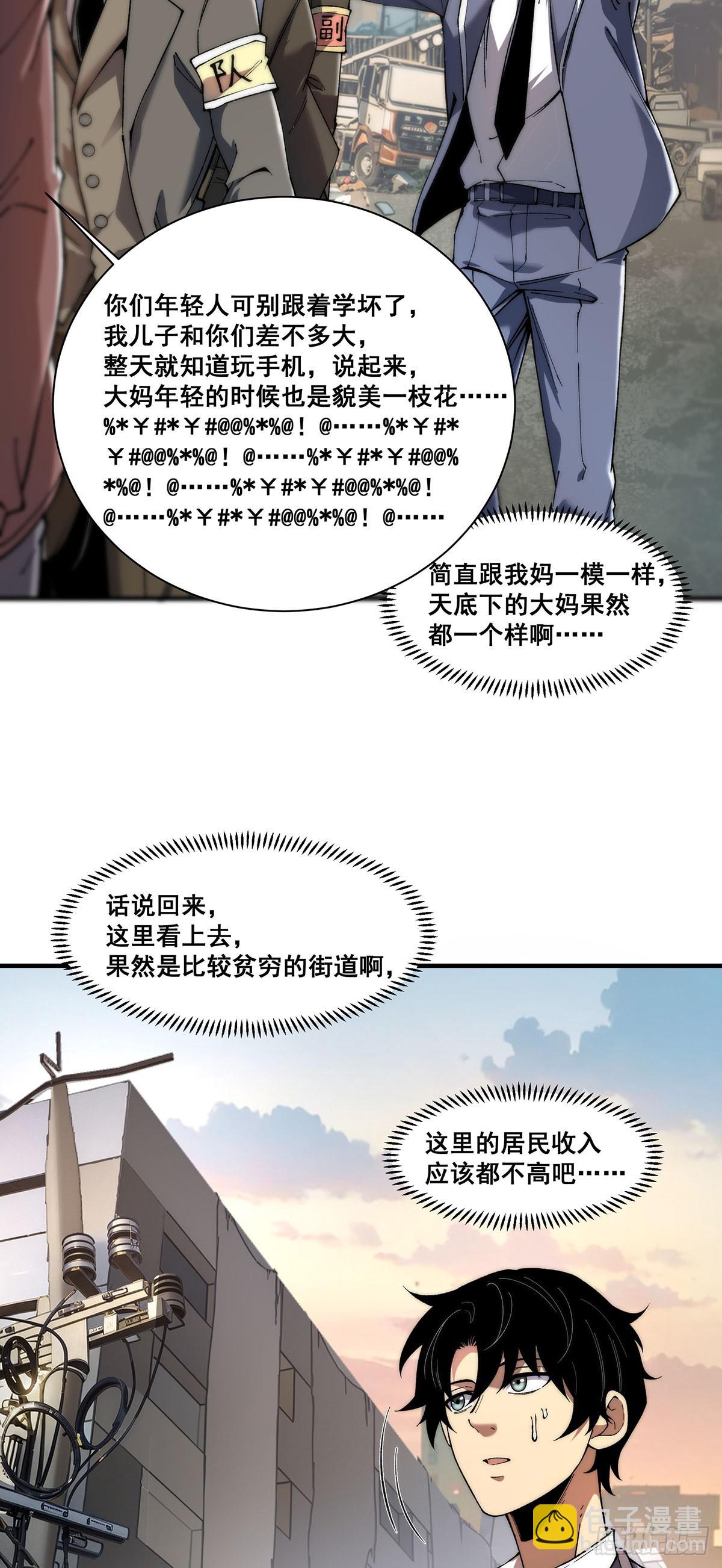 🍘無限推演 08 第11页