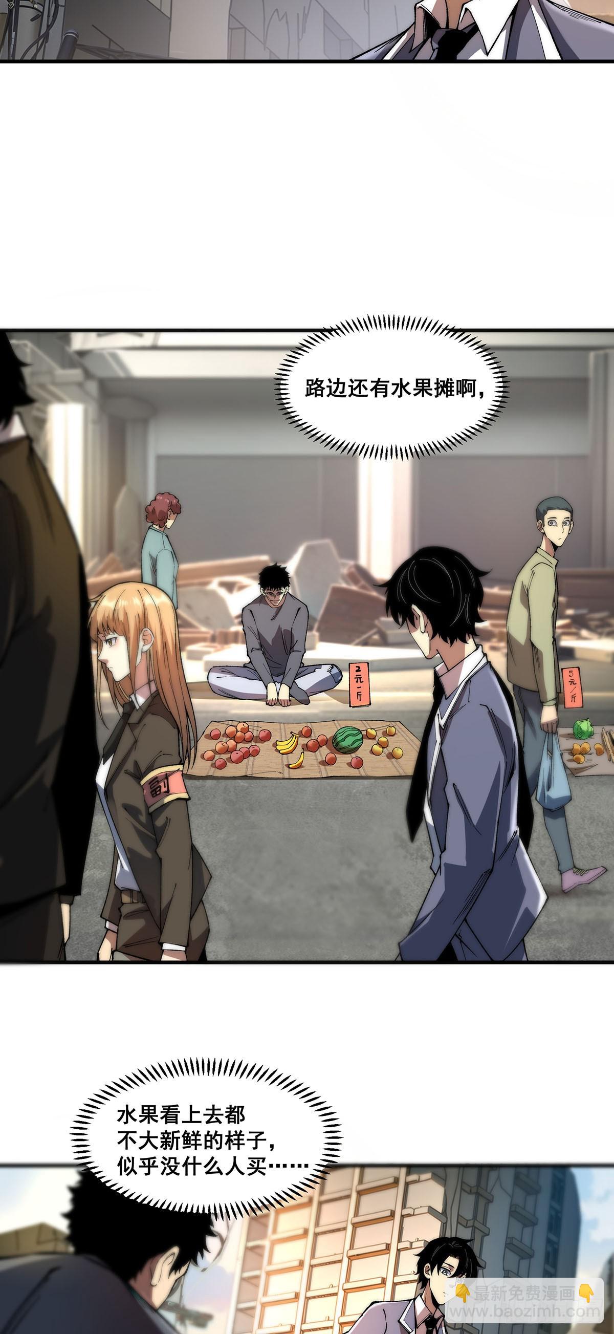 🍘無限推演 08 第12页