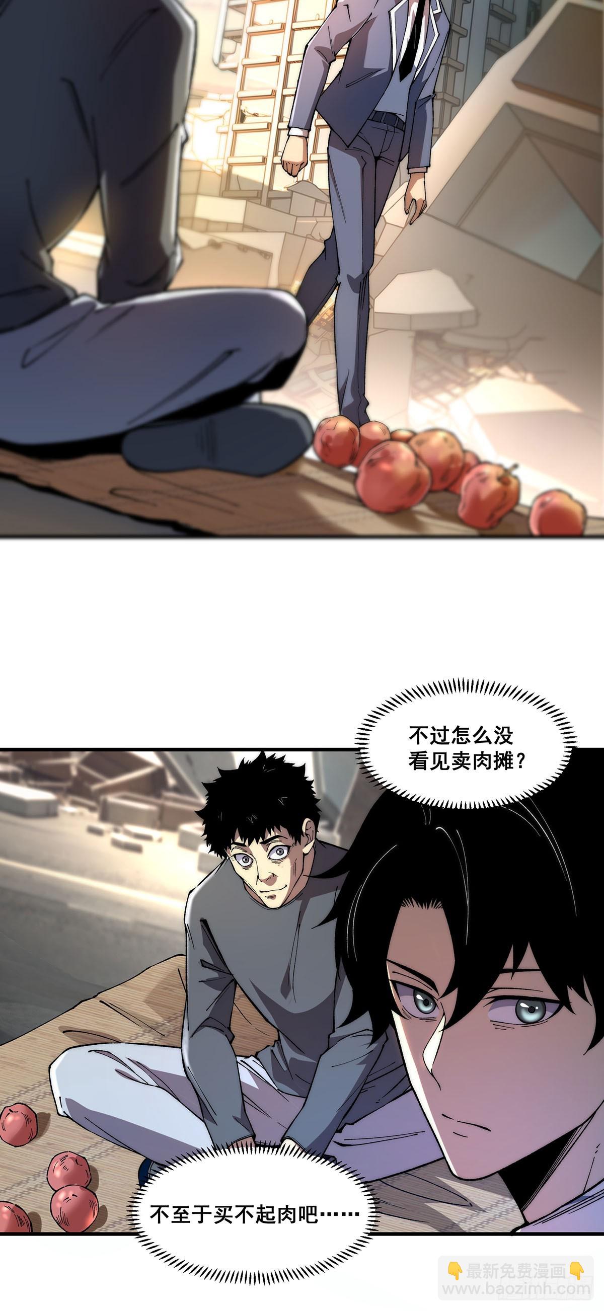🍘無限推演 08 第13页