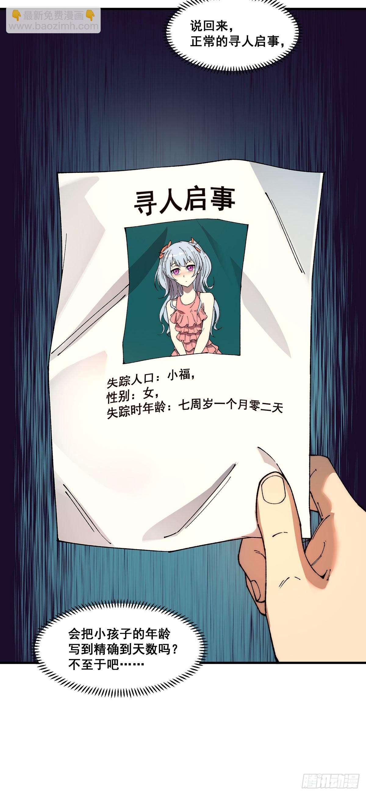 🍘無限推演 08 第16页