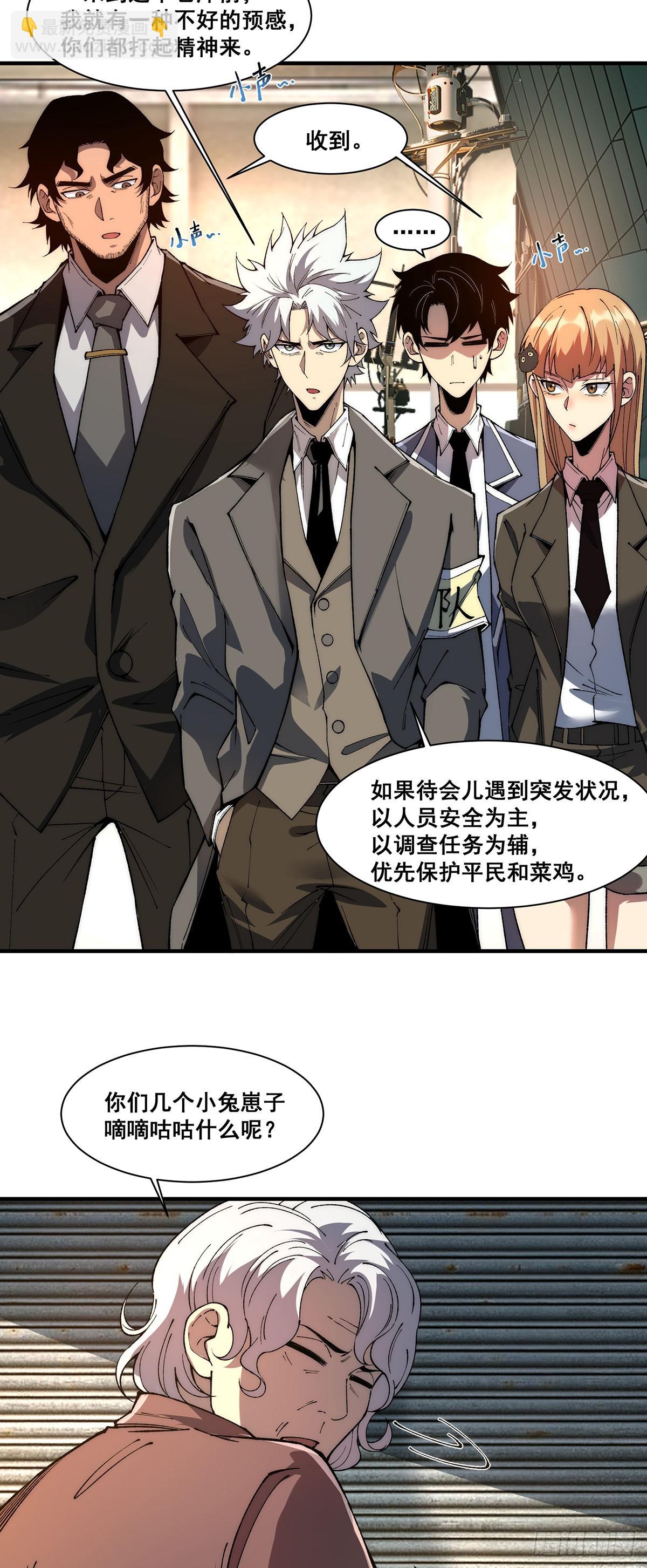 🍘無限推演 08 第19页