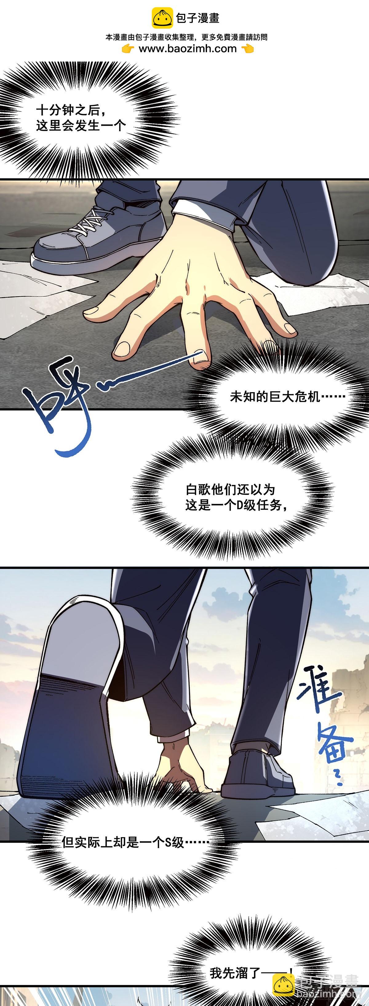 🍘無限推演 08 第2页
