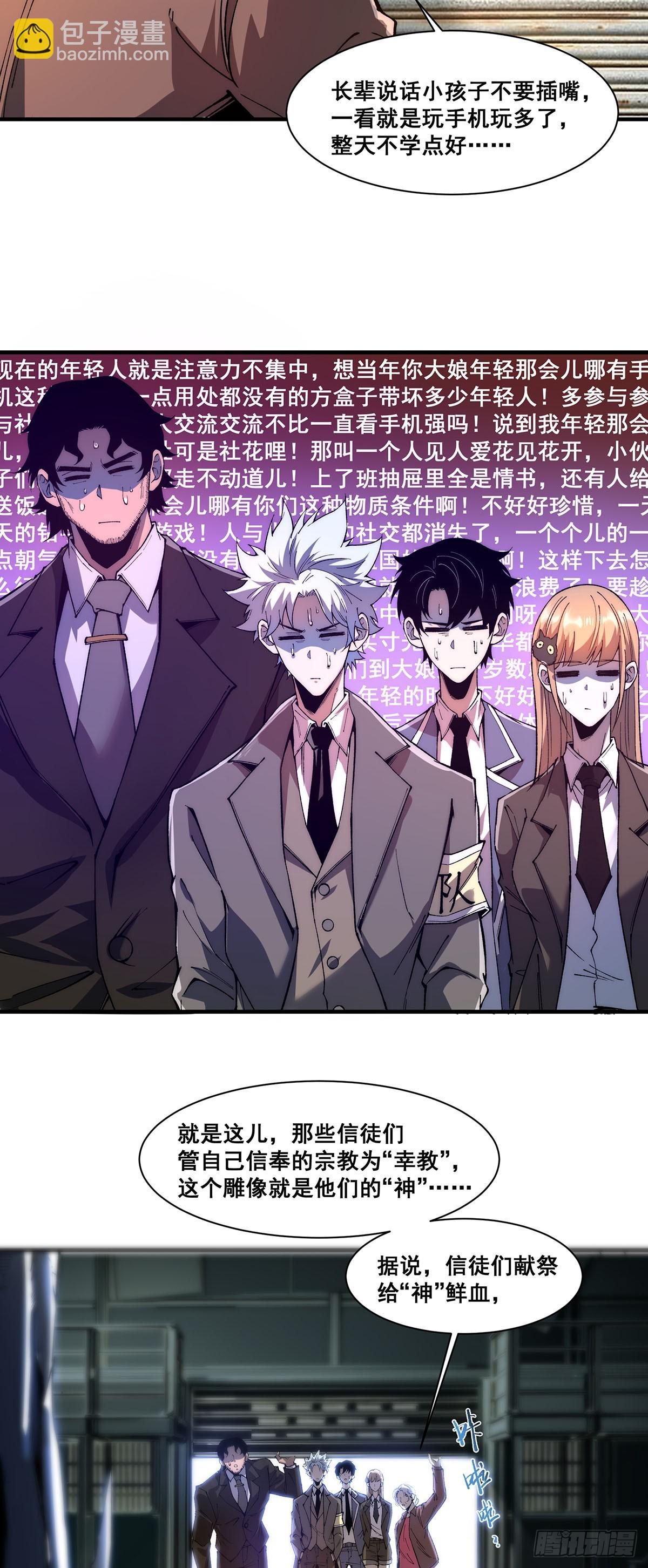 🍘無限推演 08 第20页