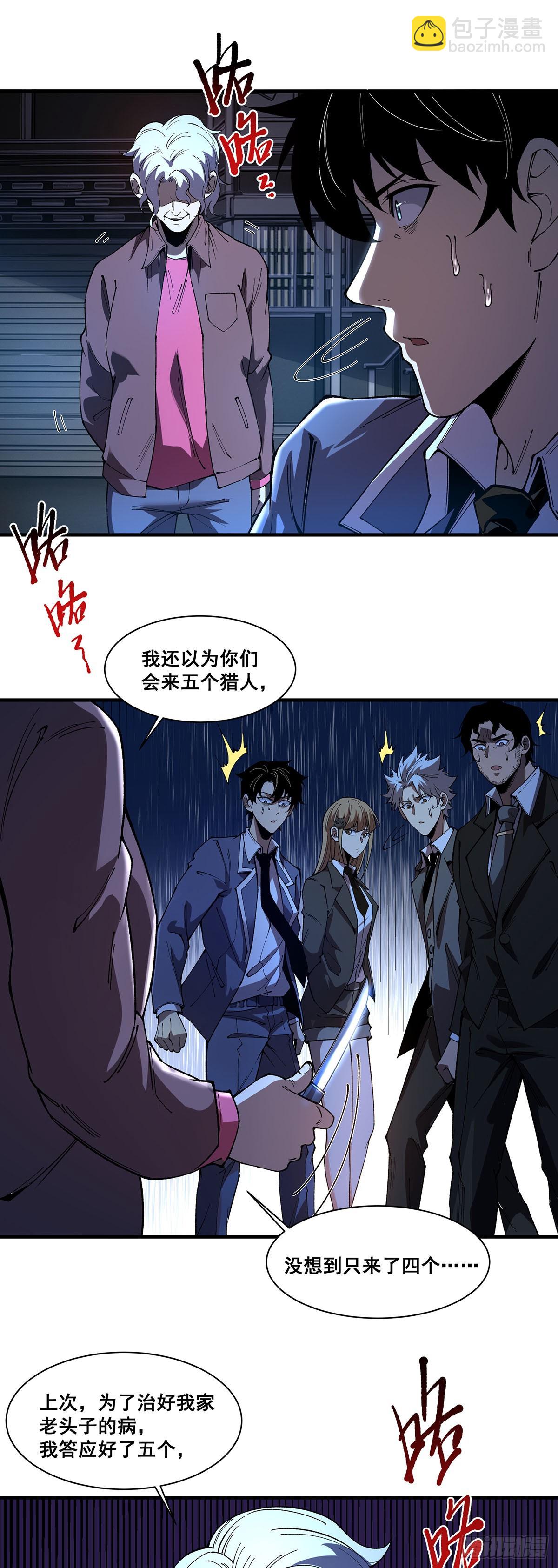 🍘無限推演 08 第26页
