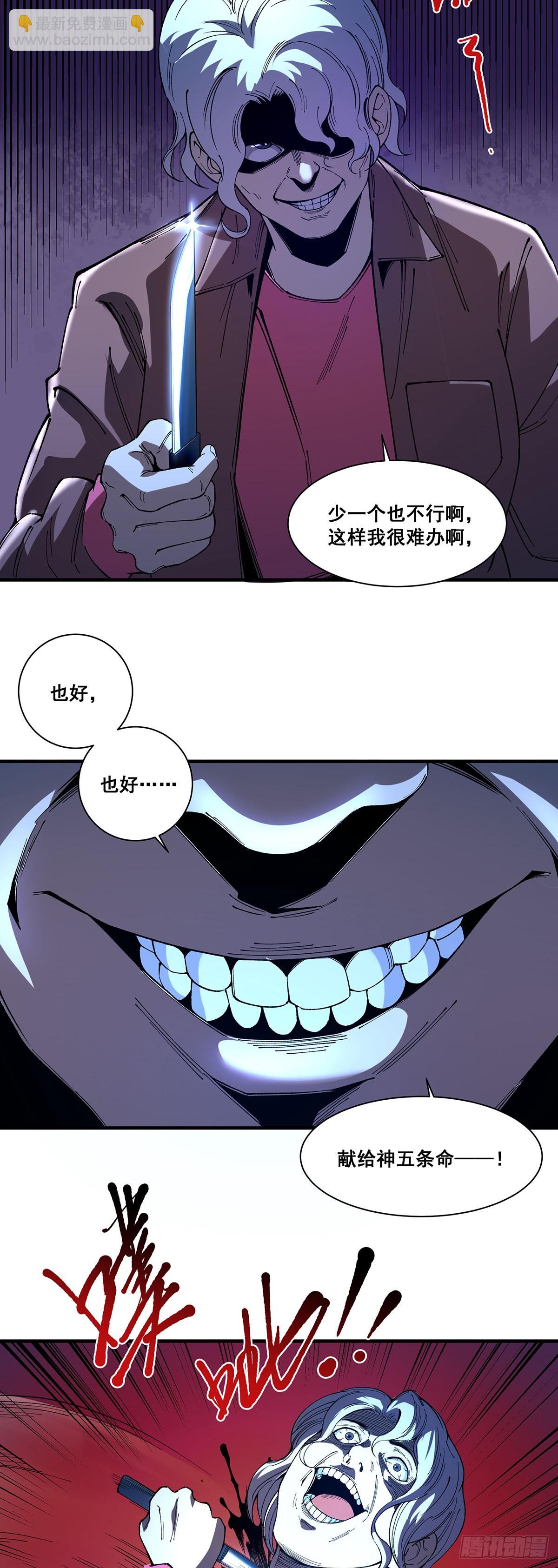 🍘無限推演 08 第27页